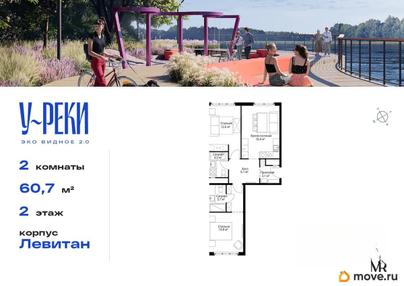 2-комн. квартира, 60.7 м&sup2;