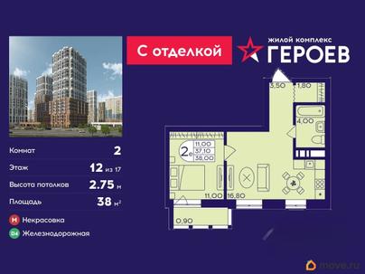 2-комн. квартира, 38 м&sup2;