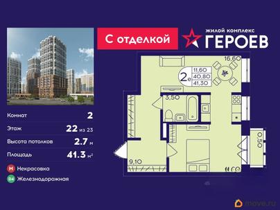 2-комн. квартира, 41.3 м&sup2;