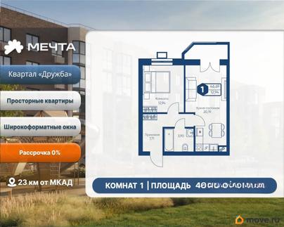 1-комн. квартира, 46.69 м&sup2;