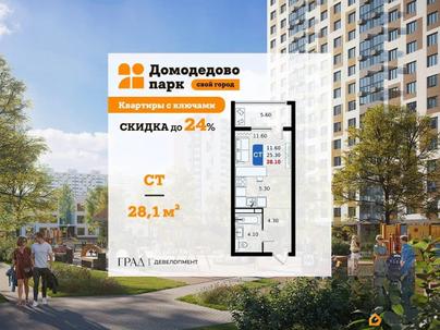 студия, 28.1 м&sup2;