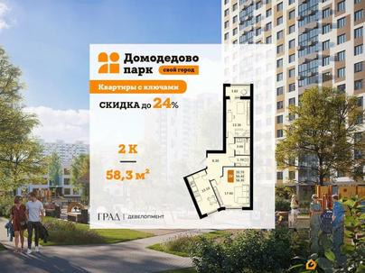 2-комн. квартира, 58.3 м&sup2;
