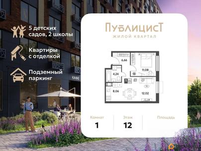 1-комн. квартира, 42.06 м&sup2;