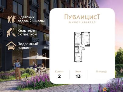 2-комн. квартира, 64.29 м&sup2;