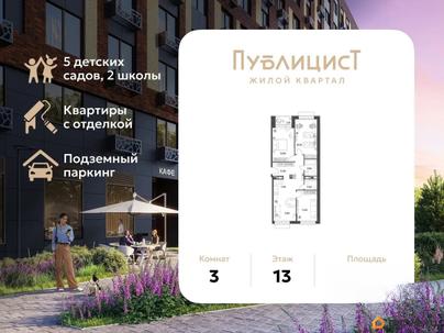 3-комн. квартира, 77.71 м&sup2;