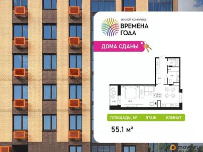 студия, 55.1 м&sup2;