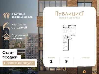 2-комн. квартира, 64.33 м&sup2;