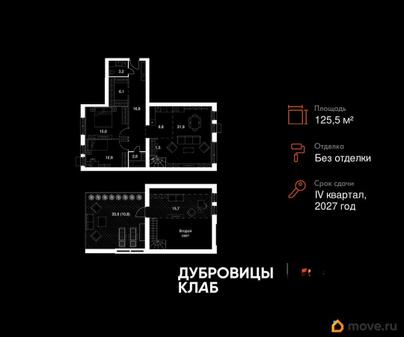 4-комн. квартира, 125.5 м&sup2;