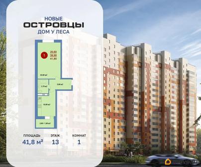 1-комн. квартира, 41.8 м&sup2;