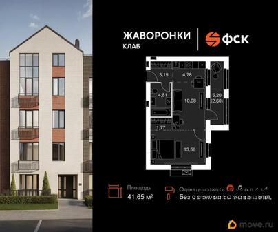 2-комн. квартира, 41.65 м&sup2;