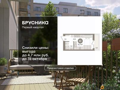 студия, 21.7 м&sup2;