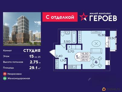студия, 29.1 м&sup2;