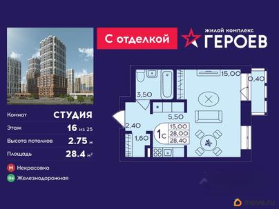студия, 28.4 м&sup2;