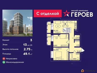 3-комн. квартира, 49.1 м&sup2;