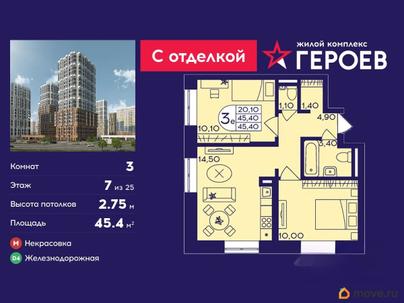 3-комн. квартира, 45.4 м&sup2;