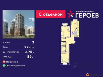 3-комн. квартира, 59 м&sup2;