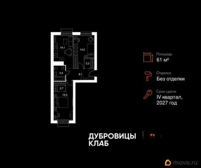 2-комн. квартира, 61 м&sup2;