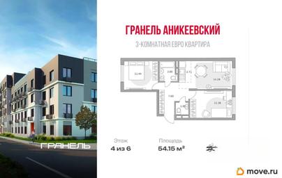 3-комн. квартира, 54.15 м&sup2;