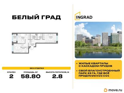 2-комн. квартира, 58.8 м&sup2;