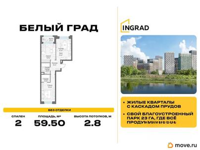 2-комн. квартира, 59.5 м&sup2;
