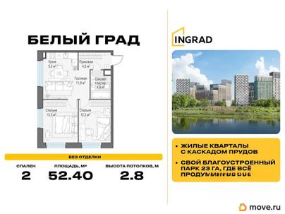 2-комн. квартира, 52.4 м&sup2;