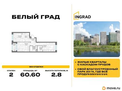 2-комн. квартира, 60.6 м&sup2;