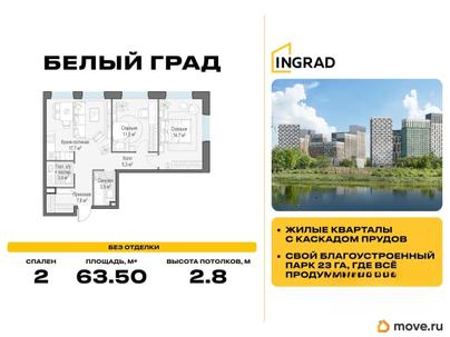 2-комн. квартира, 63.5 м&sup2;