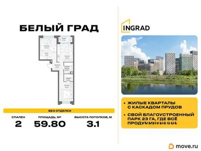 2-комн. квартира, 59.8 м&sup2;