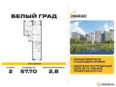 2-комн. квартира, 57.7 м&sup2;