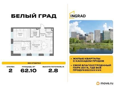 2-комн. квартира, 62.1 м&sup2;