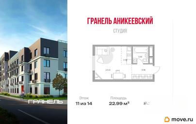 студия, 22.99 м&sup2;