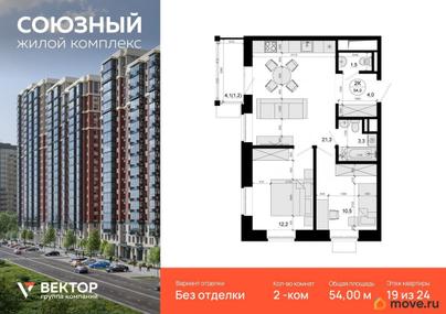 2-комн. квартира, 54 м&sup2;