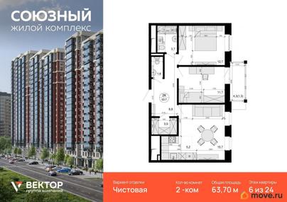 2-комн. квартира, 63.7 м&sup2;