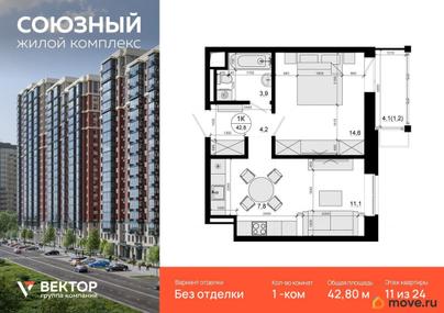 1-комн. квартира, 42.8 м&sup2;