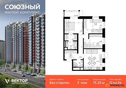 3-комн. квартира, 75.2 м&sup2;