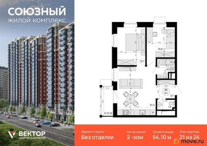2-комн. квартира, 54.1 м&sup2;