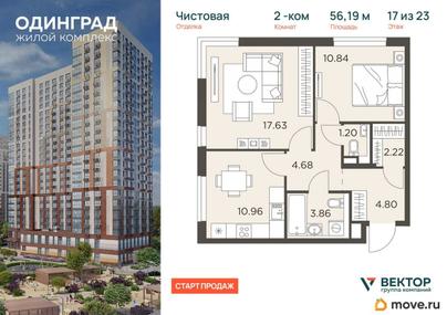 2-комн. квартира, 56.19 м&sup2;