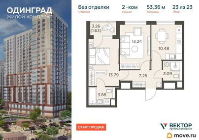 2-комн. квартира, 53.36 м&sup2;