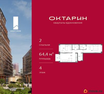 2-комн. квартира, 64.4 м&sup2;