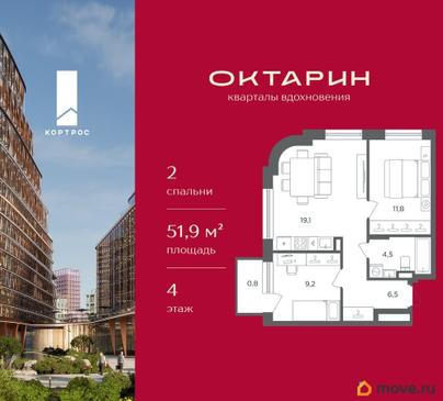 2-комн. квартира, 51.9 м&sup2;