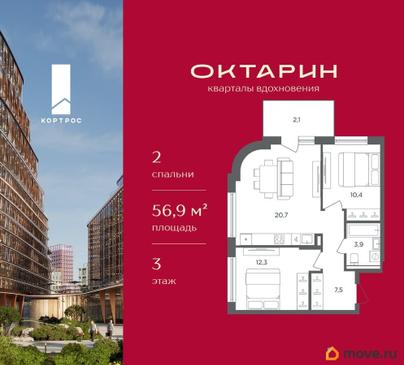 2-комн. квартира, 56.9 м&sup2;
