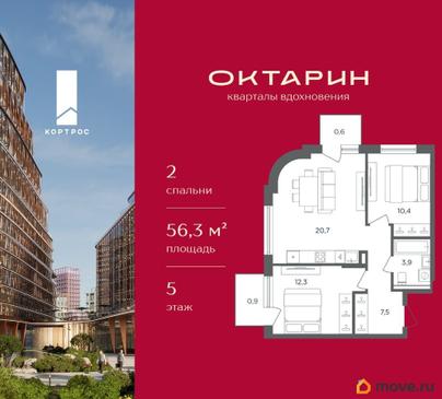 2-комн. квартира, 56.3 м&sup2;