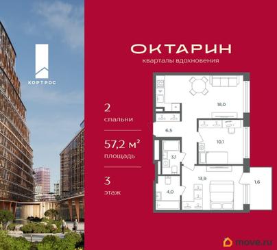 2-комн. квартира, 57.2 м&sup2;
