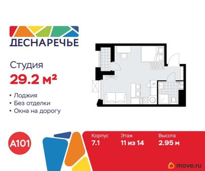 студия, 29.2 м&sup2;