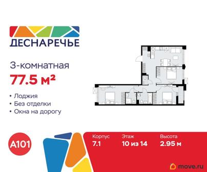 3-комн. квартира, 77.5 м&sup2;