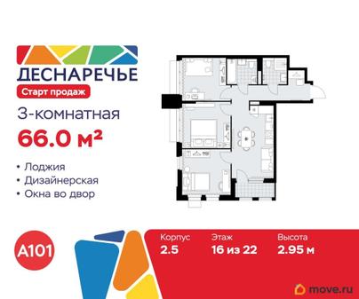3-комн. квартира, 66 м&sup2;