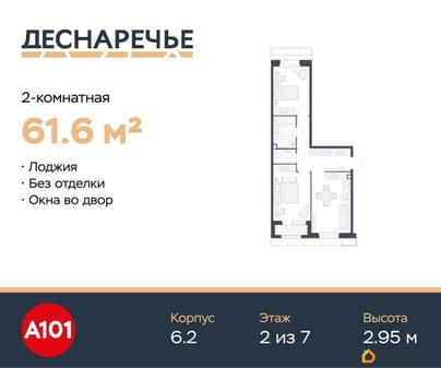 2-комн. квартира, 61.6 м&sup2;