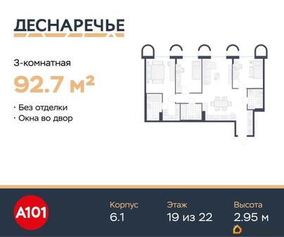3-комн. квартира, 92.7 м&sup2;