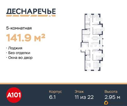 5-комн. квартира, 141.9 м&sup2;