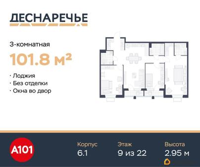 3-комн. квартира, 101.8 м&sup2;